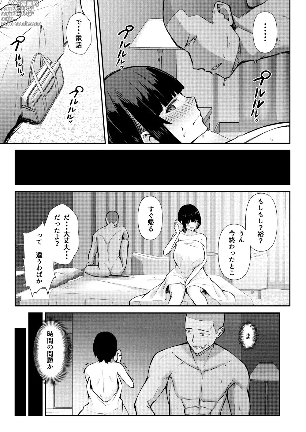 Page 30 of doujinshi Osananajimi wa Honki Koubi de NTRreru