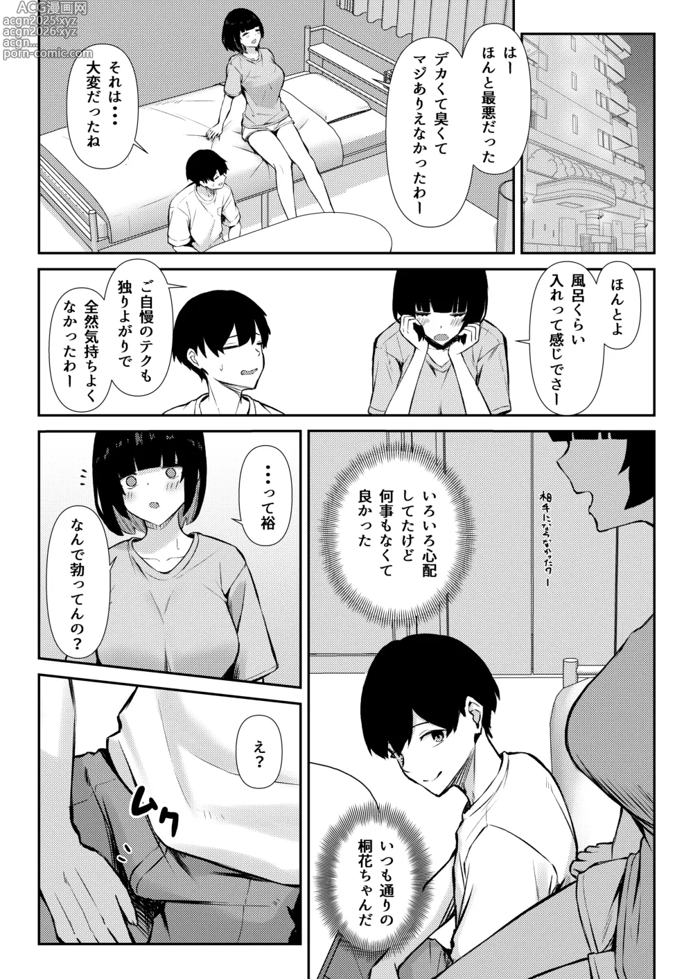 Page 31 of doujinshi Osananajimi wa Honki Koubi de NTRreru