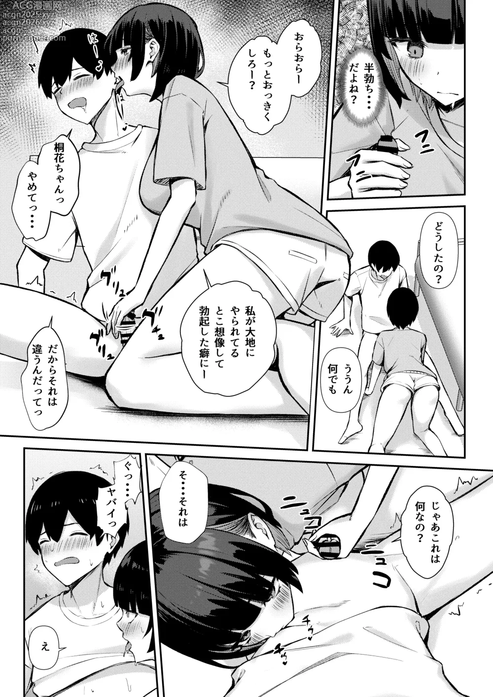 Page 33 of doujinshi Osananajimi wa Honki Koubi de NTRreru