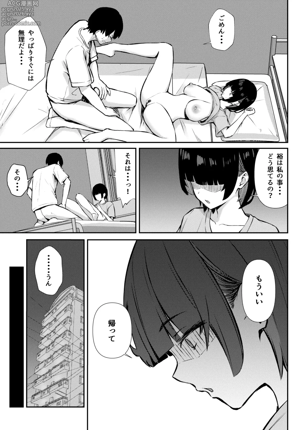 Page 38 of doujinshi Osananajimi wa Honki Koubi de NTRreru