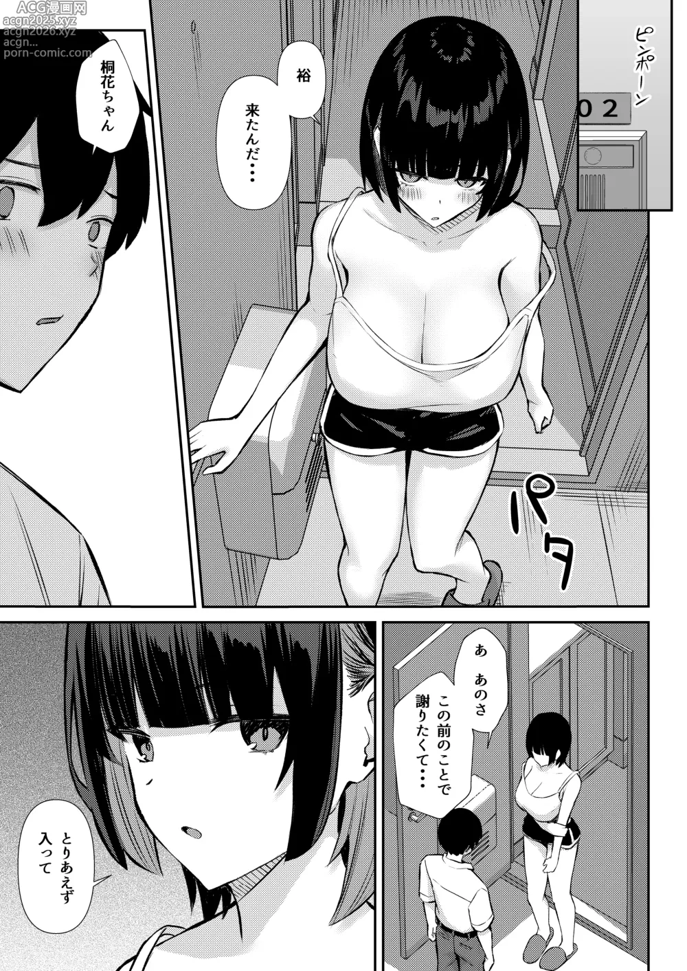 Page 40 of doujinshi Osananajimi wa Honki Koubi de NTRreru