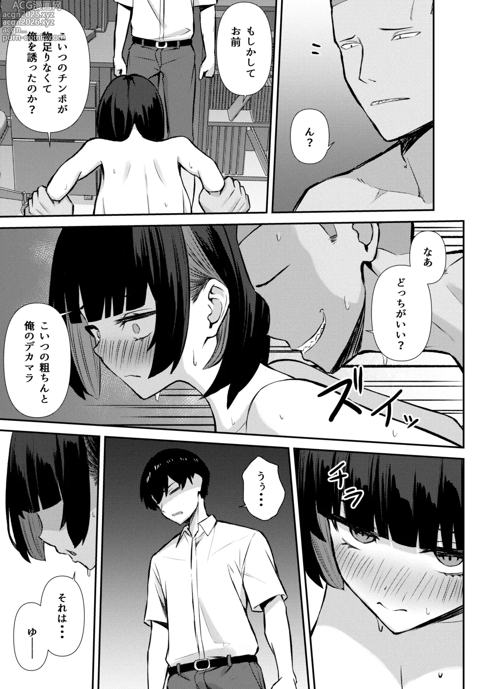 Page 48 of doujinshi Osananajimi wa Honki Koubi de NTRreru