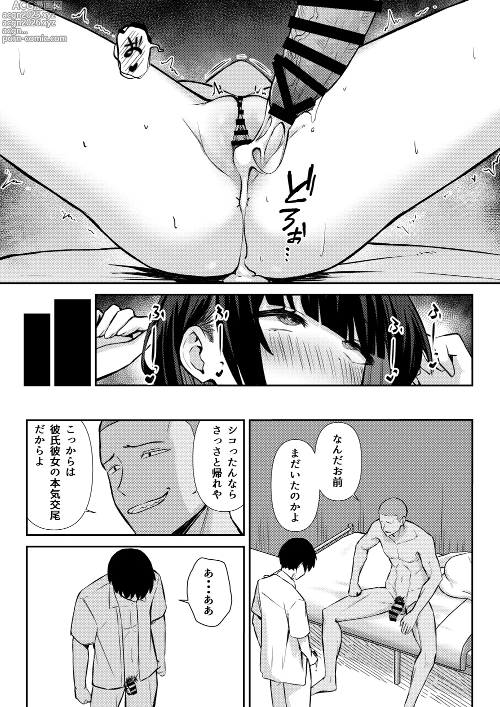 Page 55 of doujinshi Osananajimi wa Honki Koubi de NTRreru