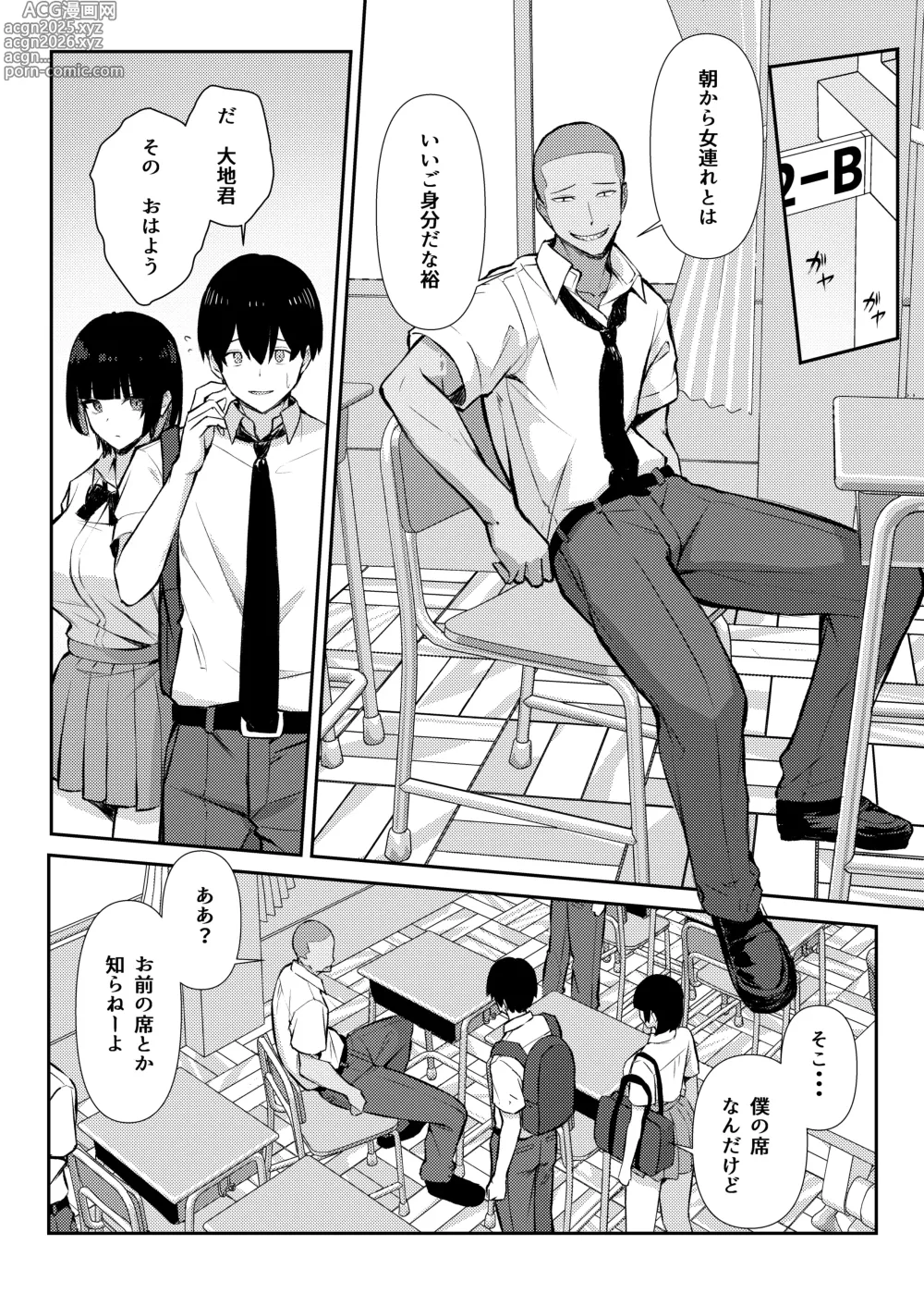 Page 7 of doujinshi Osananajimi wa Honki Koubi de NTRreru