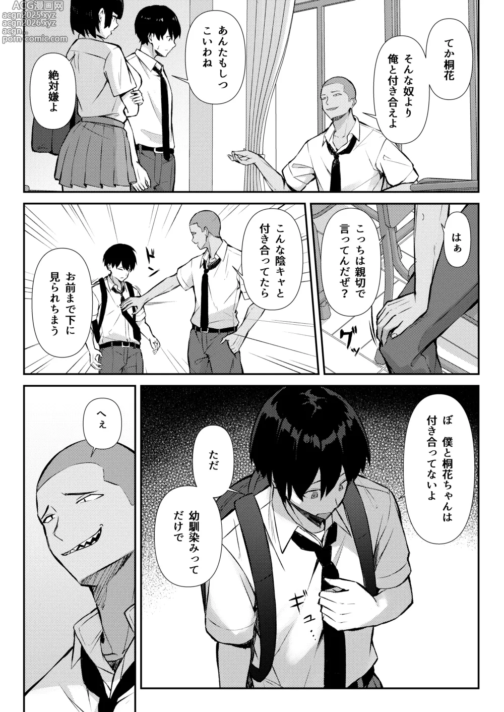 Page 8 of doujinshi Osananajimi wa Honki Koubi de NTRreru