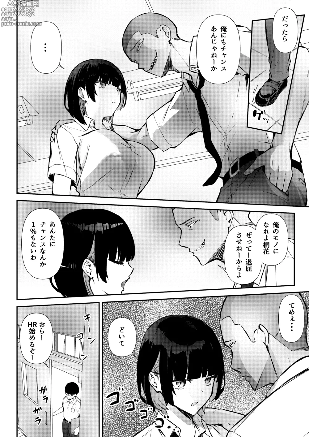 Page 9 of doujinshi Osananajimi wa Honki Koubi de NTRreru