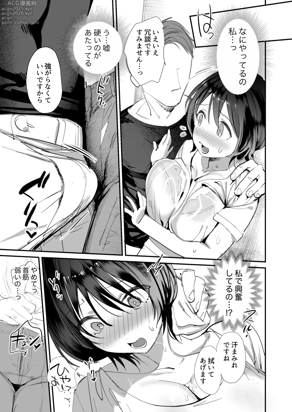 Page 16 of doujinshi Hitozuma ga Kodomo no Tomodachi no Papa ni Hamerareru made