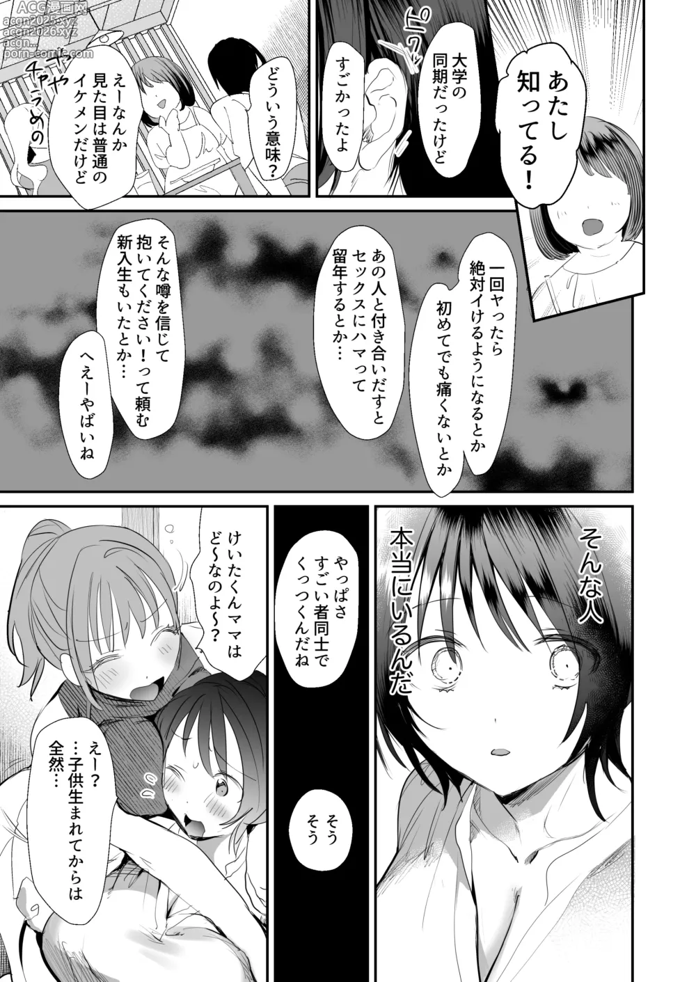 Page 4 of doujinshi Hitozuma ga Kodomo no Tomodachi no Papa ni Hamerareru made