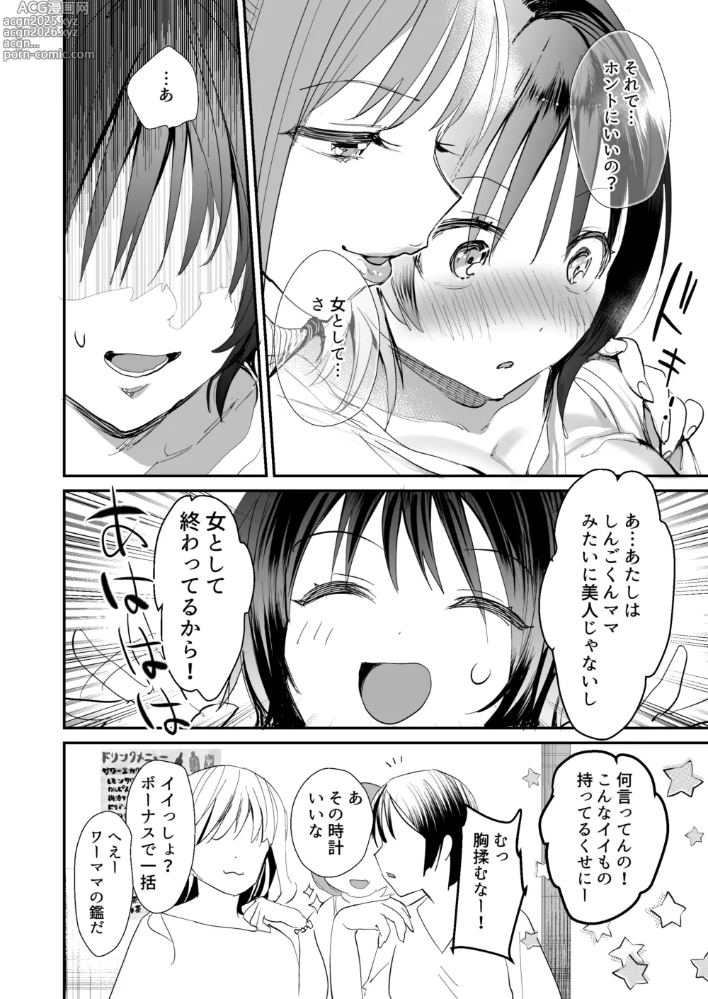 Page 5 of doujinshi Hitozuma ga Kodomo no Tomodachi no Papa ni Hamerareru made