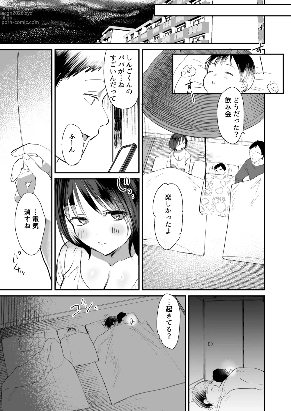 Page 6 of doujinshi Hitozuma ga Kodomo no Tomodachi no Papa ni Hamerareru made