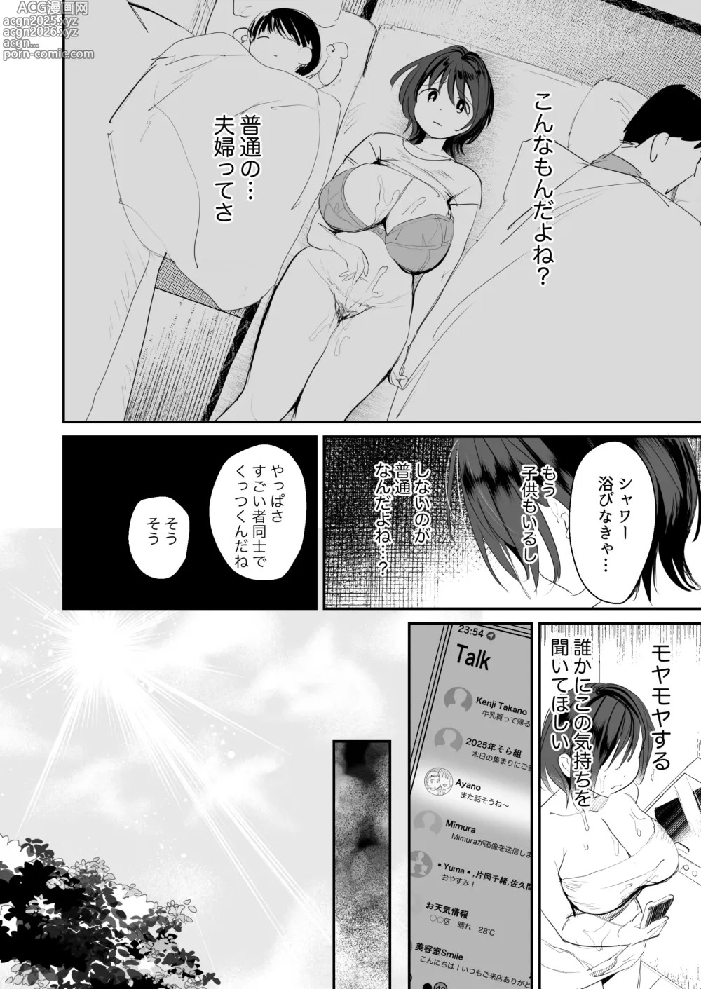 Page 9 of doujinshi Hitozuma ga Kodomo no Tomodachi no Papa ni Hamerareru made