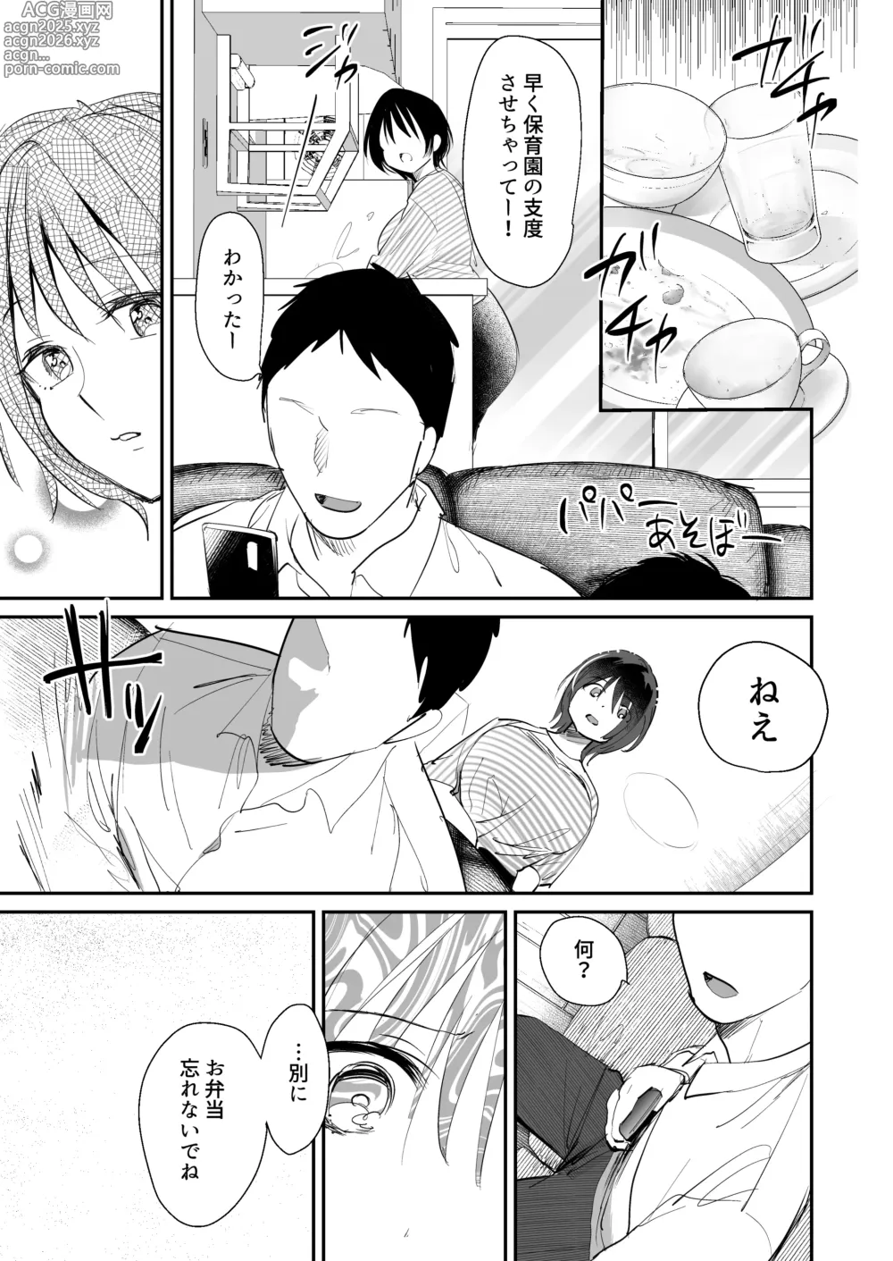 Page 10 of doujinshi Hitozuma ga Kodomo no Tomodachi no Papa ni Hamerareru made