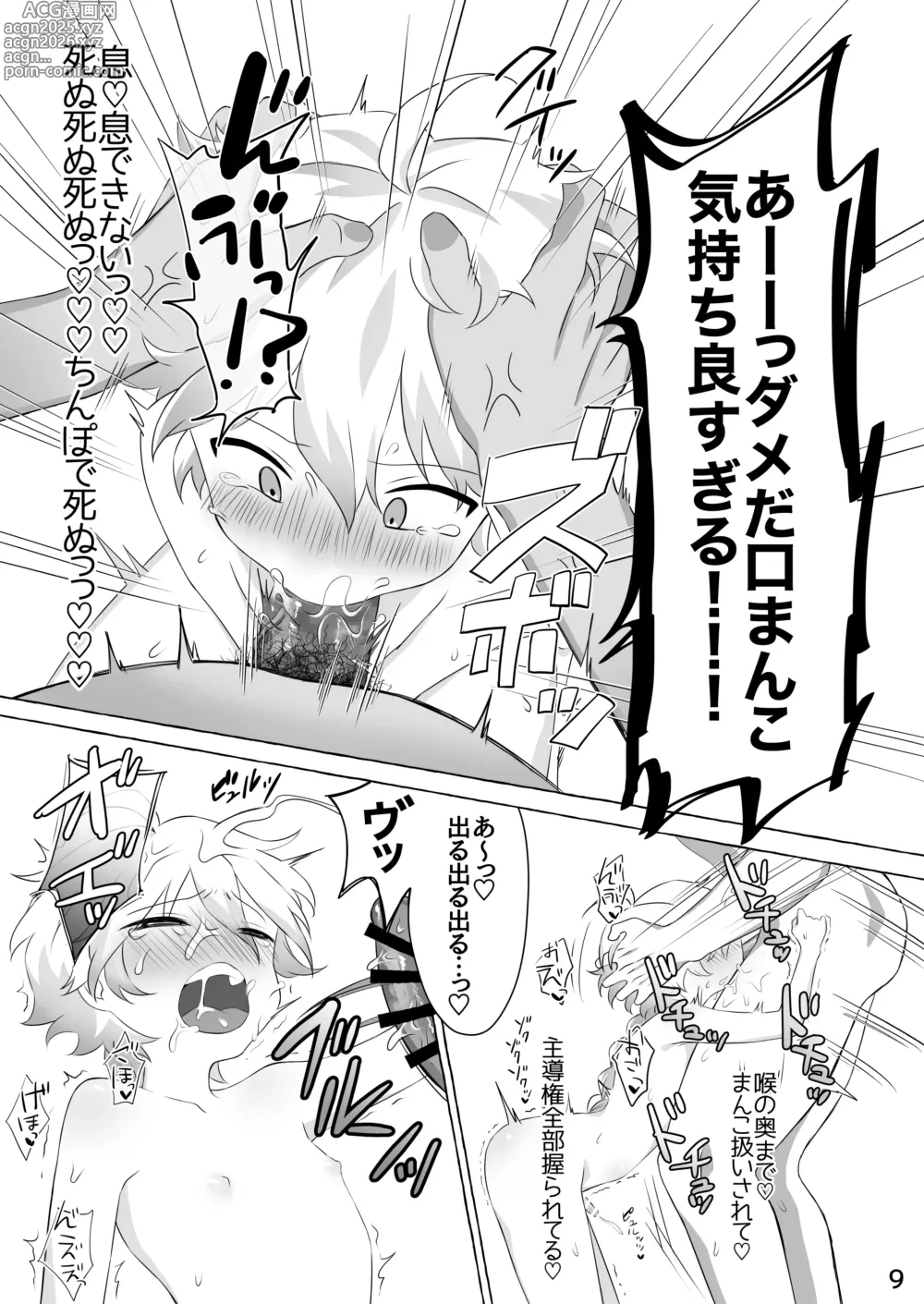 Page 8 of doujinshi Koukai Saki ni Tatazu, Ochinpo wa Matazu