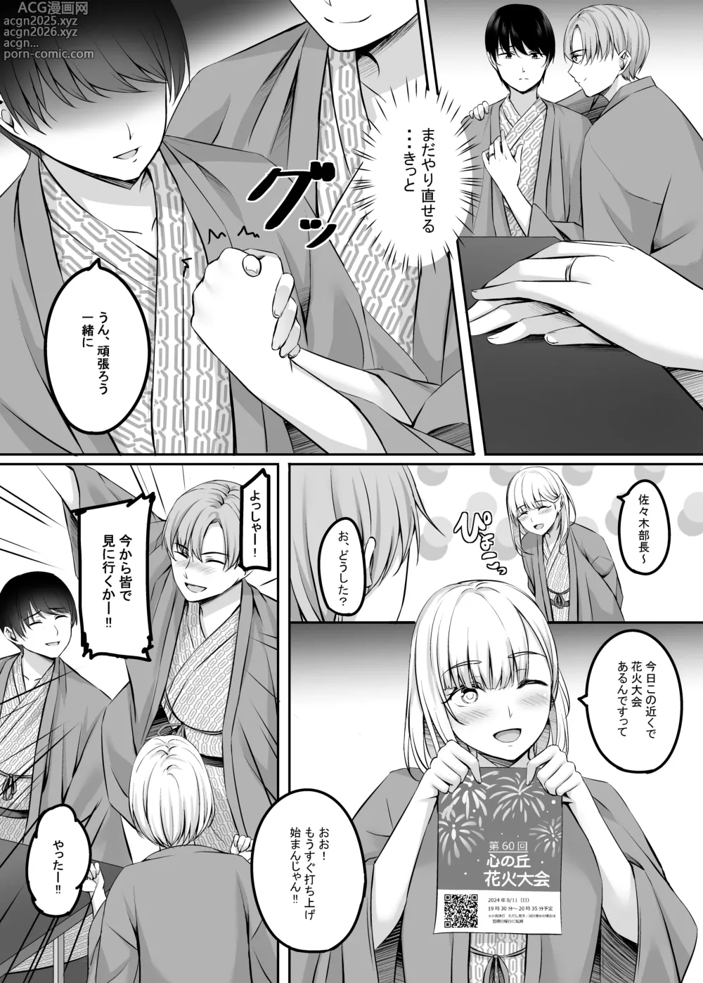 Page 11 of doujinshi Hitozuma to Onsen de Icha Love SEX ga Tomerarenai!