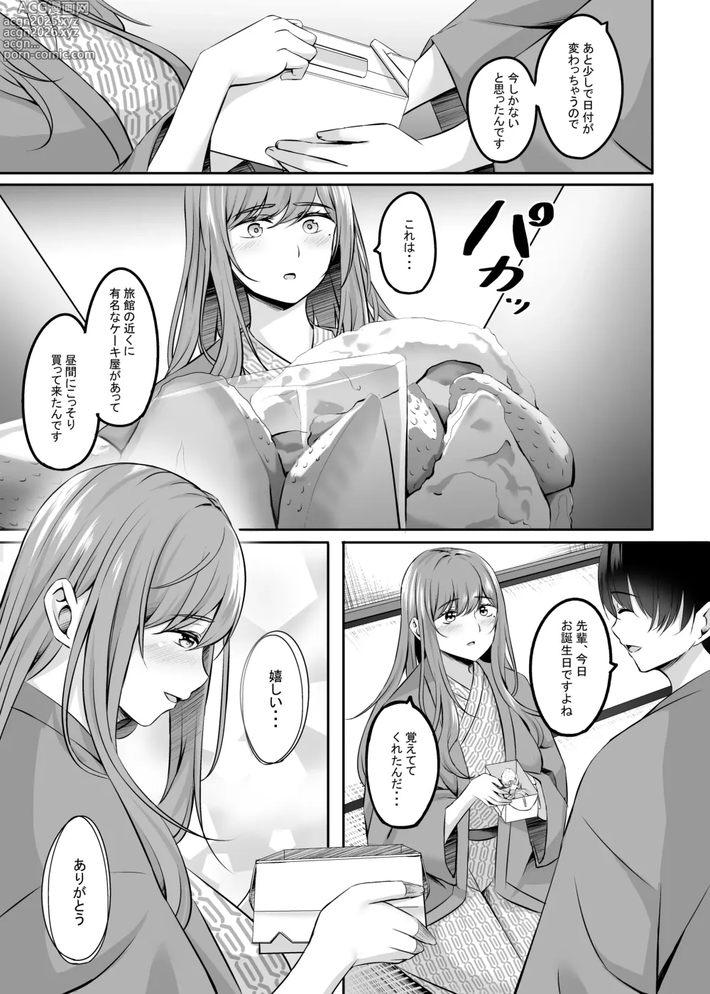 Page 14 of doujinshi Hitozuma to Onsen de Icha Love SEX ga Tomerarenai!