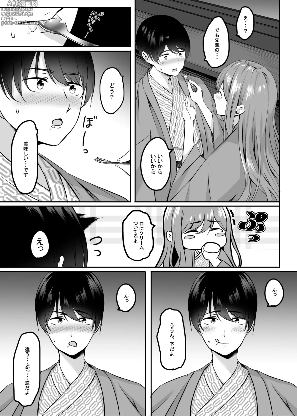 Page 16 of doujinshi Hitozuma to Onsen de Icha Love SEX ga Tomerarenai!