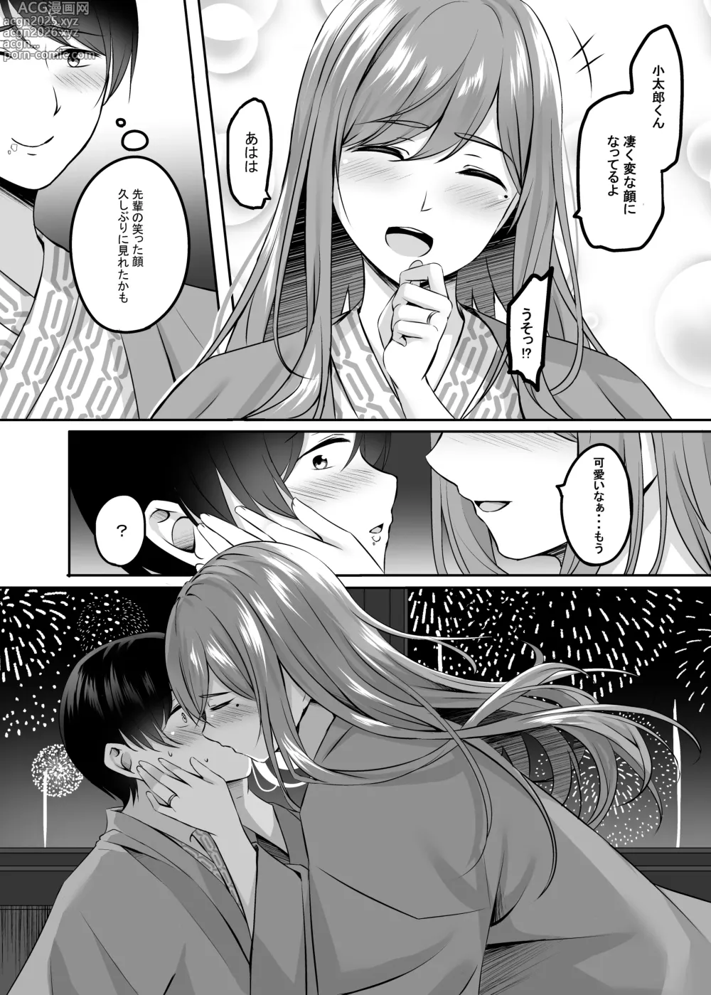 Page 17 of doujinshi Hitozuma to Onsen de Icha Love SEX ga Tomerarenai!