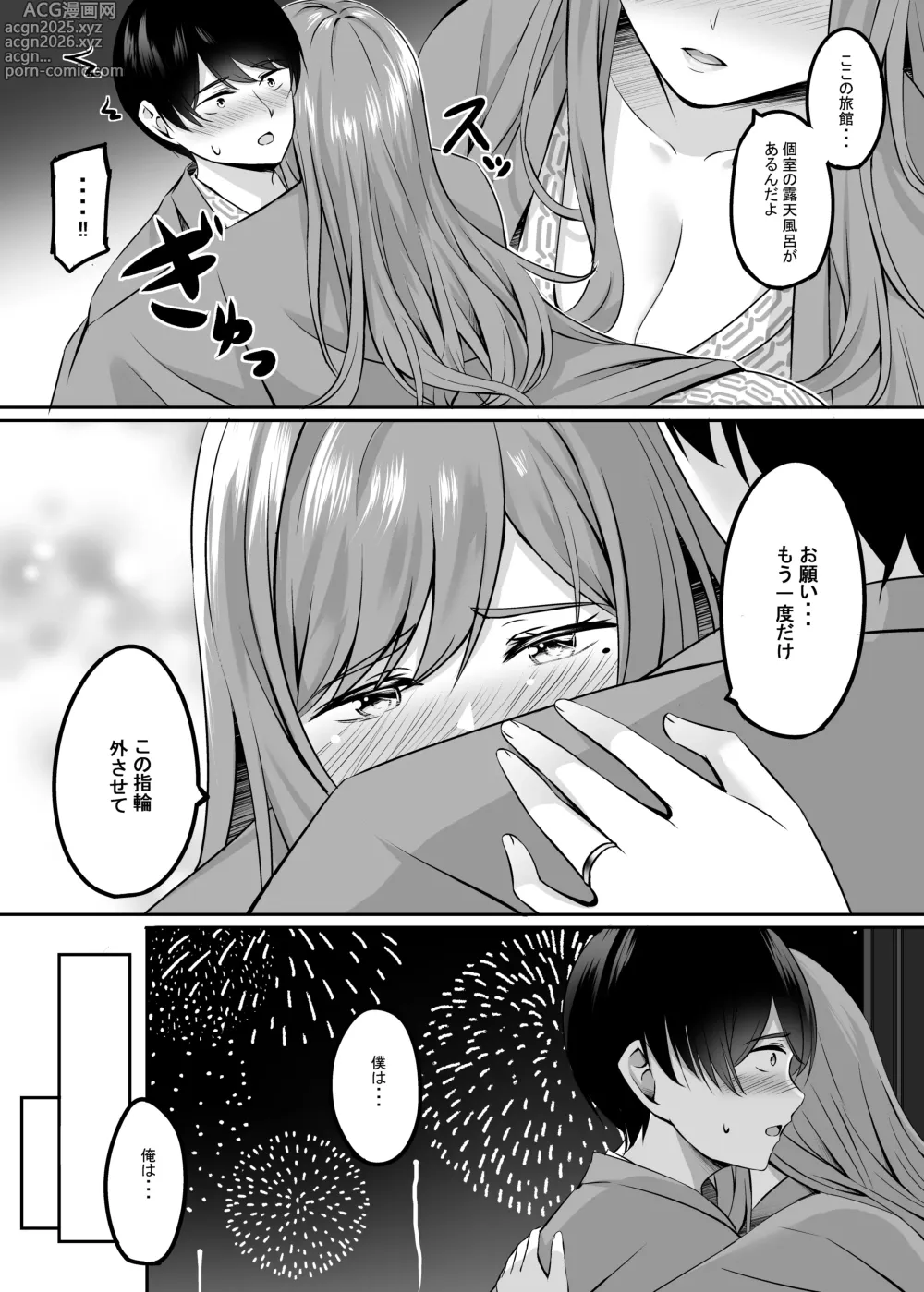 Page 19 of doujinshi Hitozuma to Onsen de Icha Love SEX ga Tomerarenai!