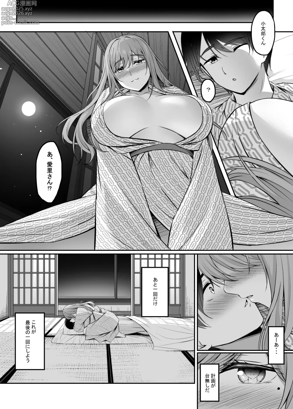 Page 49 of doujinshi Hitozuma to Onsen de Icha Love SEX ga Tomerarenai!