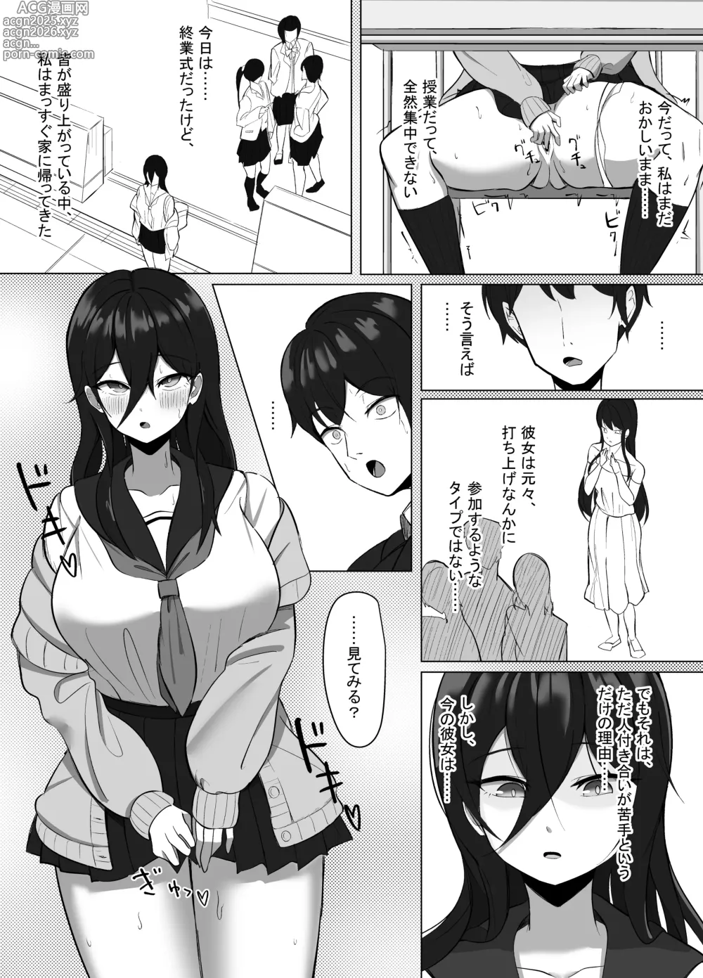 Page 16 of doujinshi Seiso Datta Osananajimi ga, Kyonyuu de Ecchi ni Seichou Shiteta Hanashi