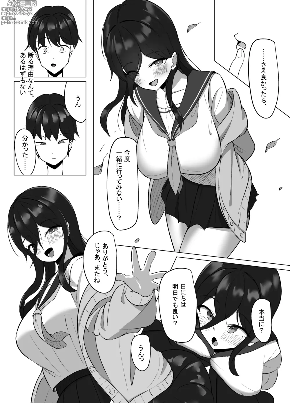 Page 34 of doujinshi Seiso Datta Osananajimi ga, Kyonyuu de Ecchi ni Seichou Shiteta Hanashi