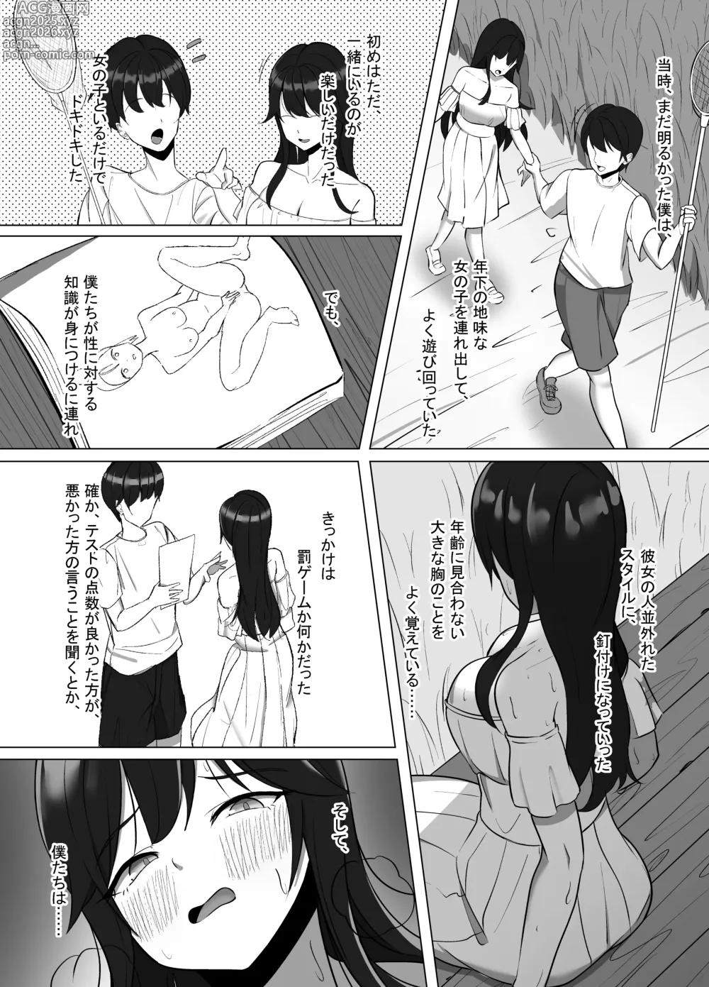 Page 7 of doujinshi Seiso Datta Osananajimi ga, Kyonyuu de Ecchi ni Seichou Shiteta Hanashi