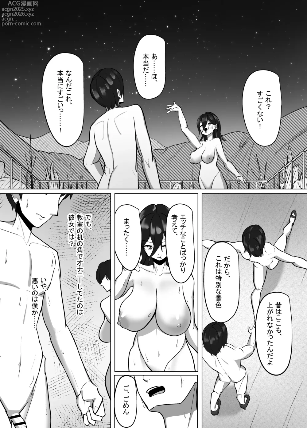 Page 75 of doujinshi Seiso Datta Osananajimi ga, Kyonyuu de Ecchi ni Seichou Shiteta Hanashi