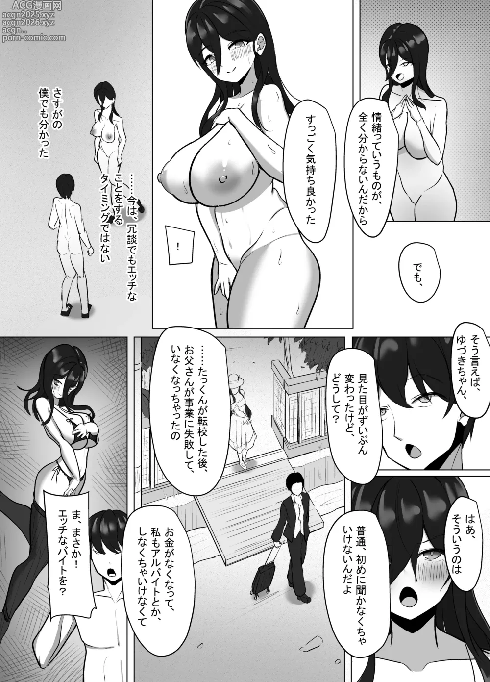 Page 76 of doujinshi Seiso Datta Osananajimi ga, Kyonyuu de Ecchi ni Seichou Shiteta Hanashi