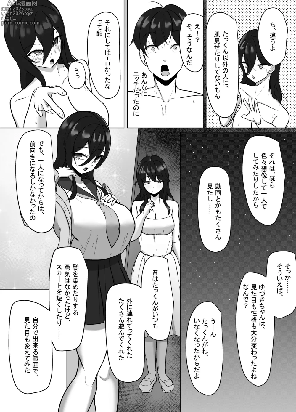 Page 77 of doujinshi Seiso Datta Osananajimi ga, Kyonyuu de Ecchi ni Seichou Shiteta Hanashi