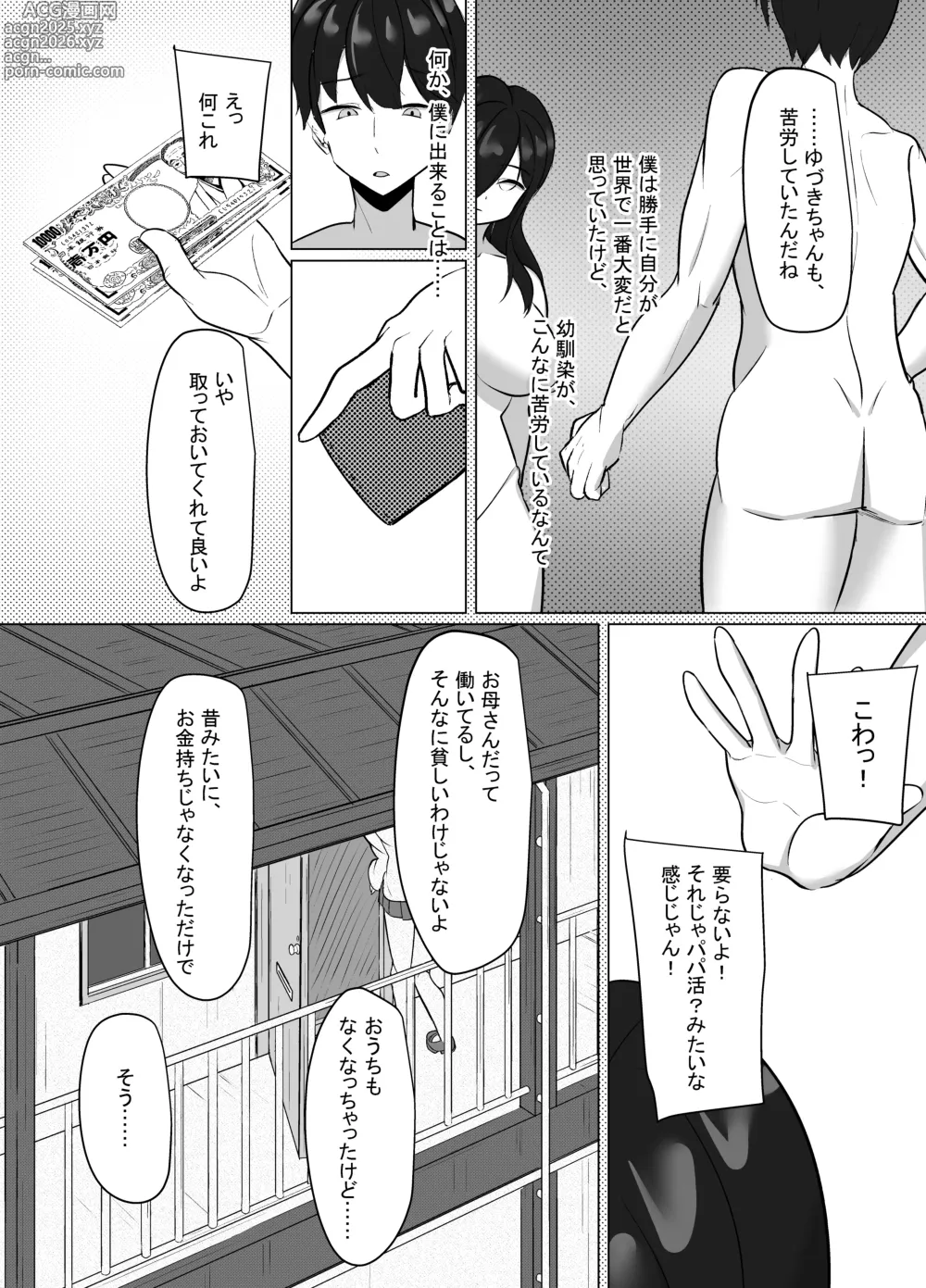 Page 78 of doujinshi Seiso Datta Osananajimi ga, Kyonyuu de Ecchi ni Seichou Shiteta Hanashi