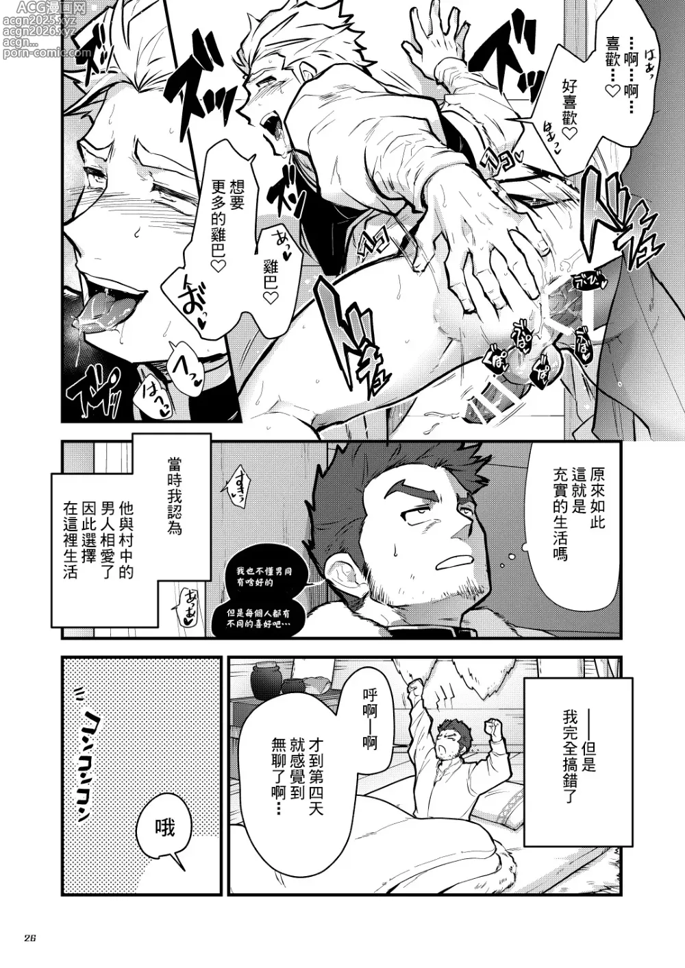 Page 11 of doujinshi 黑铁之宿 日后谈 -某位客人的故事