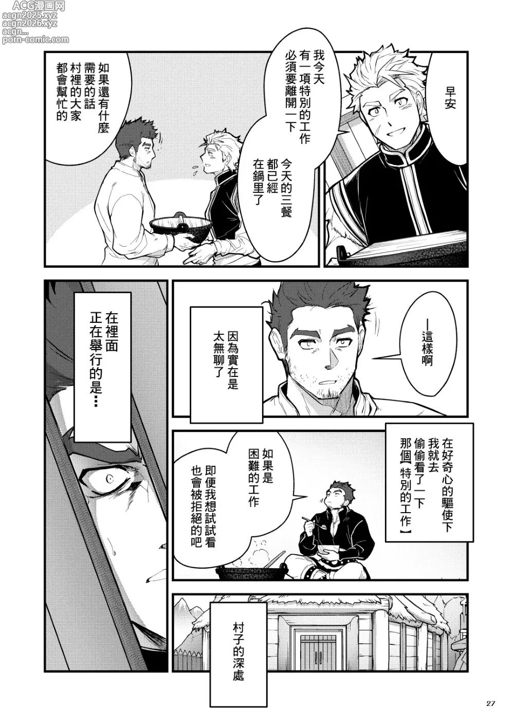 Page 12 of doujinshi 黑铁之宿 日后谈 -某位客人的故事