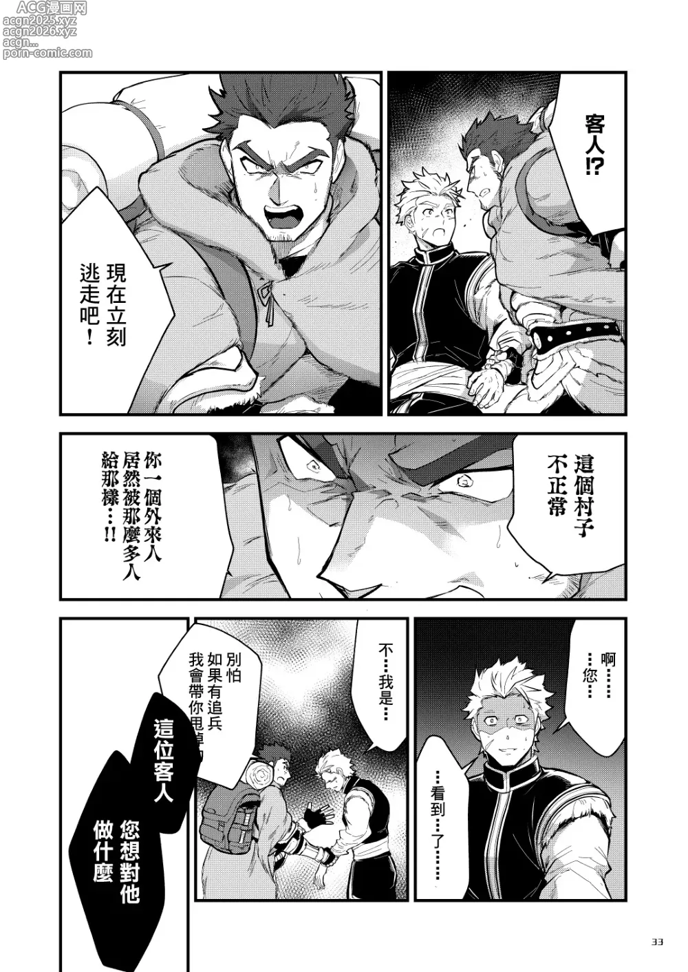 Page 18 of doujinshi 黑铁之宿 日后谈 -某位客人的故事