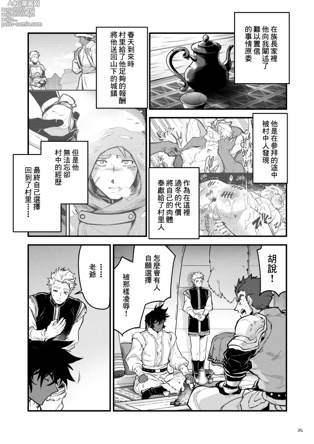 Page 20 of doujinshi 黑铁之宿 日后谈 -某位客人的故事