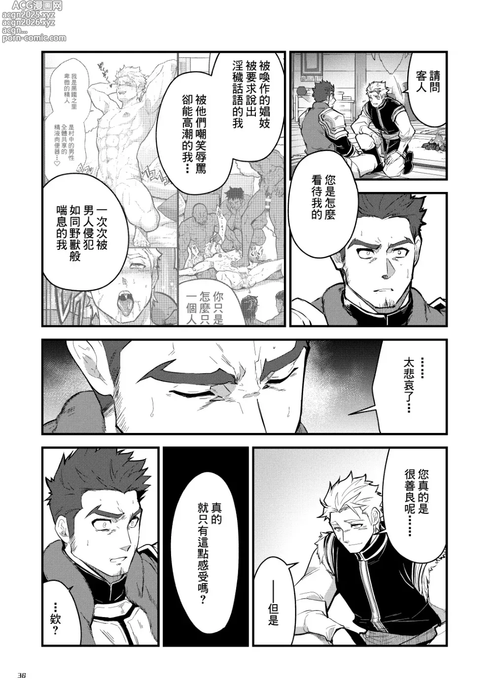 Page 21 of doujinshi 黑铁之宿 日后谈 -某位客人的故事