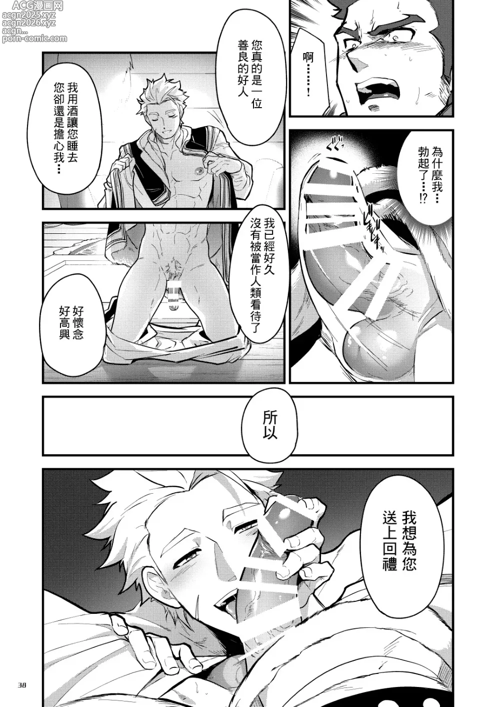 Page 23 of doujinshi 黑铁之宿 日后谈 -某位客人的故事