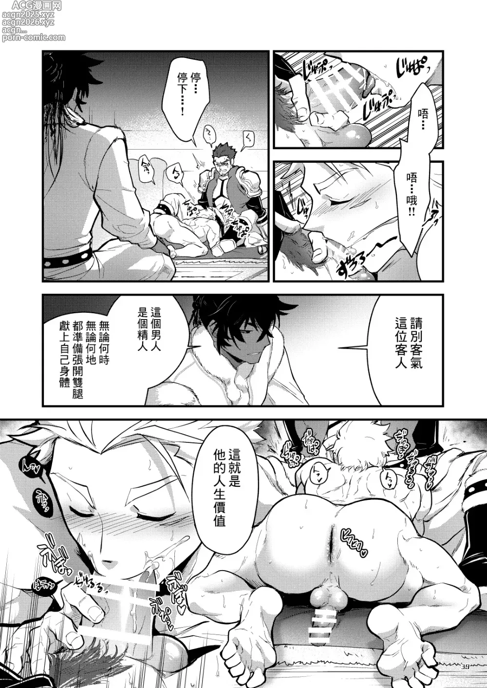 Page 24 of doujinshi 黑铁之宿 日后谈 -某位客人的故事