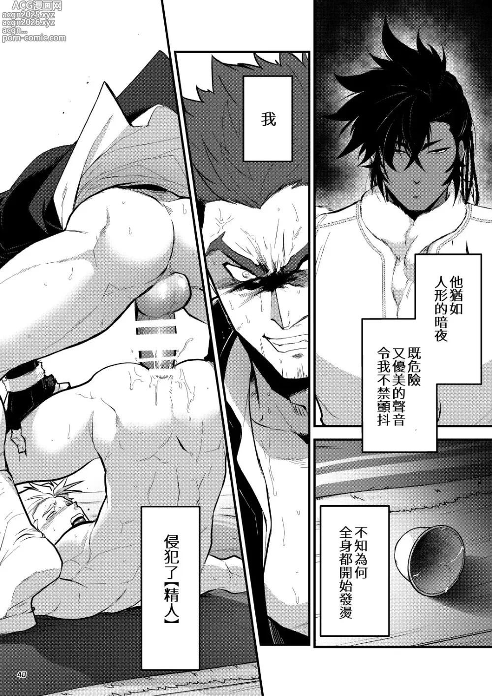 Page 25 of doujinshi 黑铁之宿 日后谈 -某位客人的故事