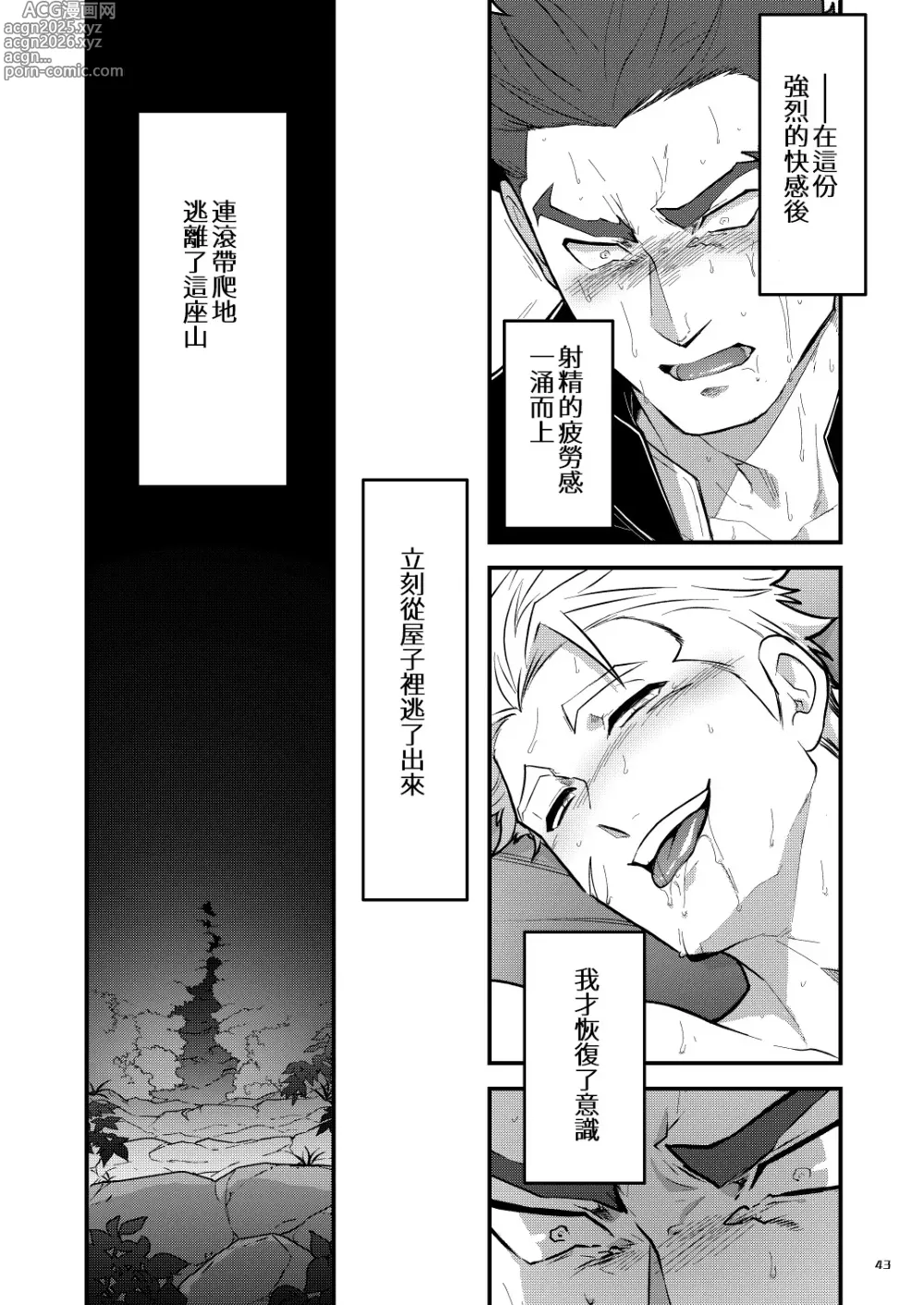 Page 28 of doujinshi 黑铁之宿 日后谈 -某位客人的故事