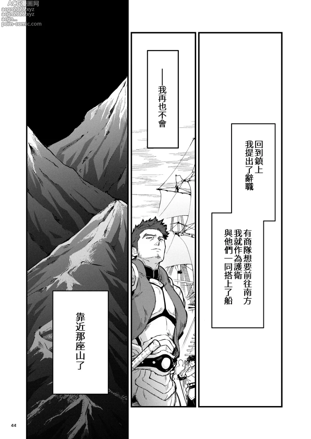 Page 29 of doujinshi 黑铁之宿 日后谈 -某位客人的故事