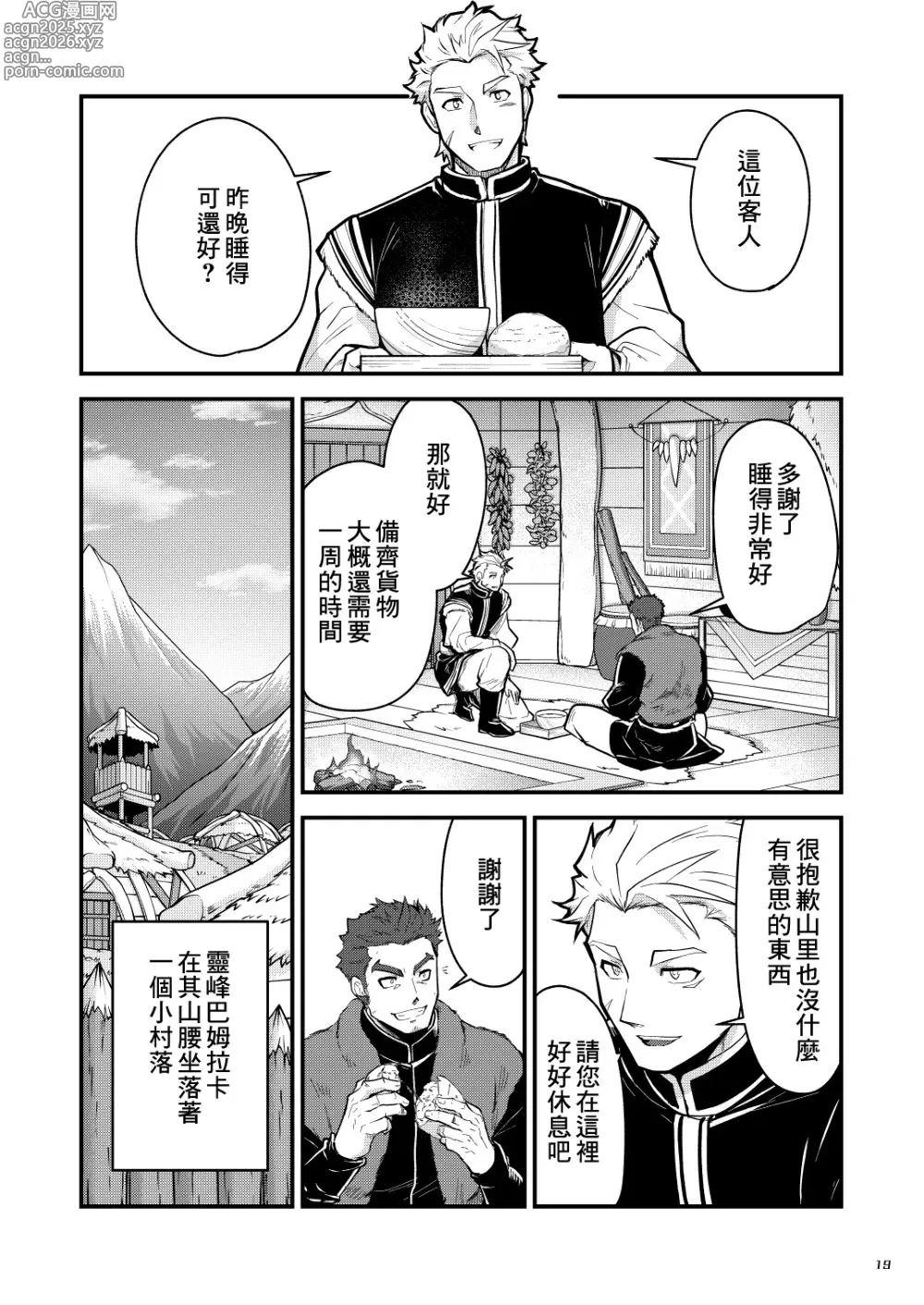 Page 4 of doujinshi 黑铁之宿 日后谈 -某位客人的故事