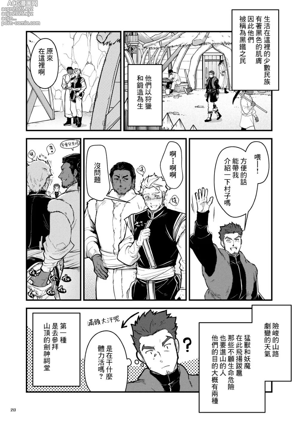 Page 5 of doujinshi 黑铁之宿 日后谈 -某位客人的故事