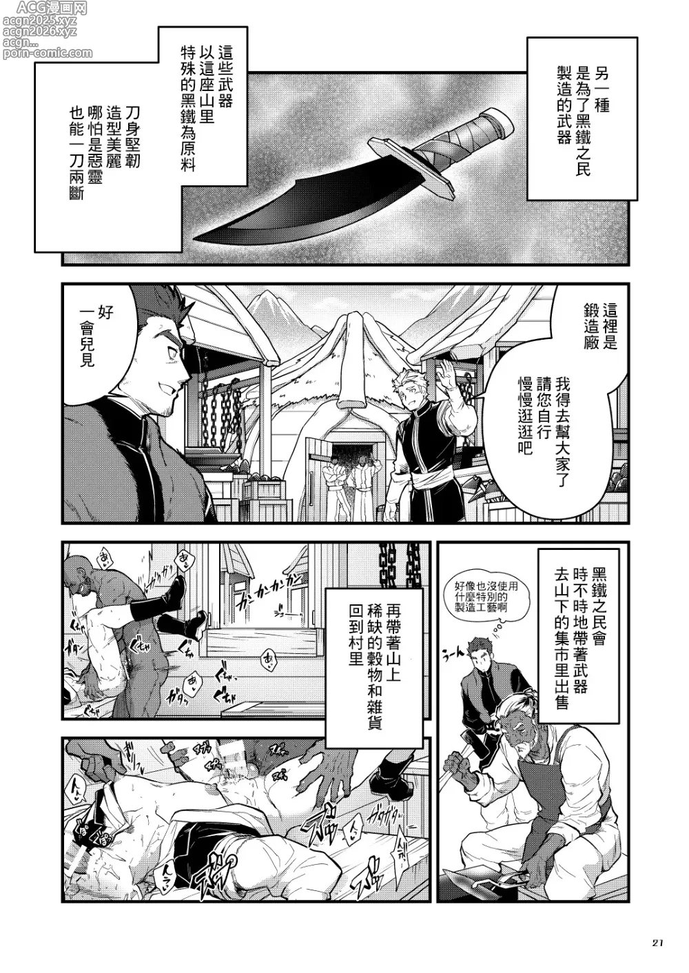 Page 6 of doujinshi 黑铁之宿 日后谈 -某位客人的故事