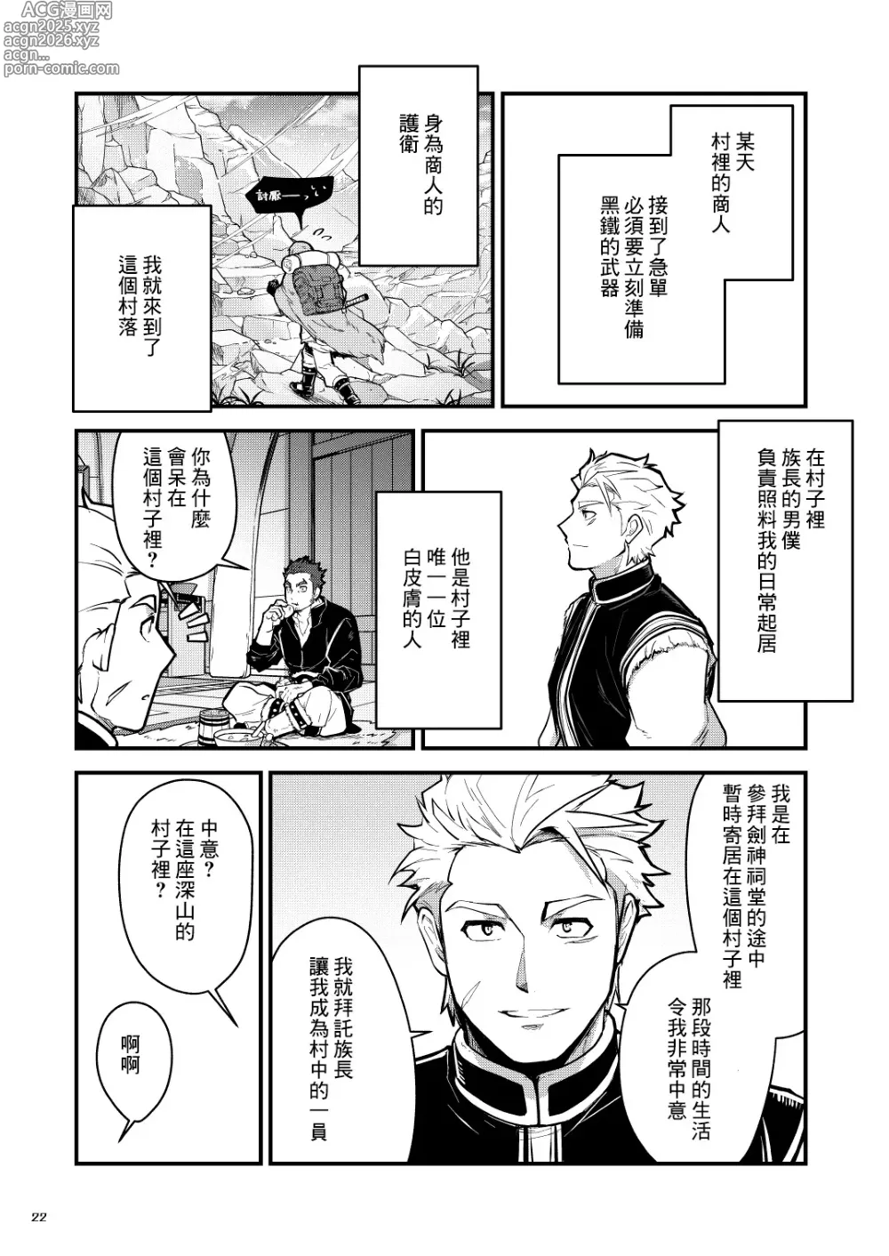 Page 7 of doujinshi 黑铁之宿 日后谈 -某位客人的故事