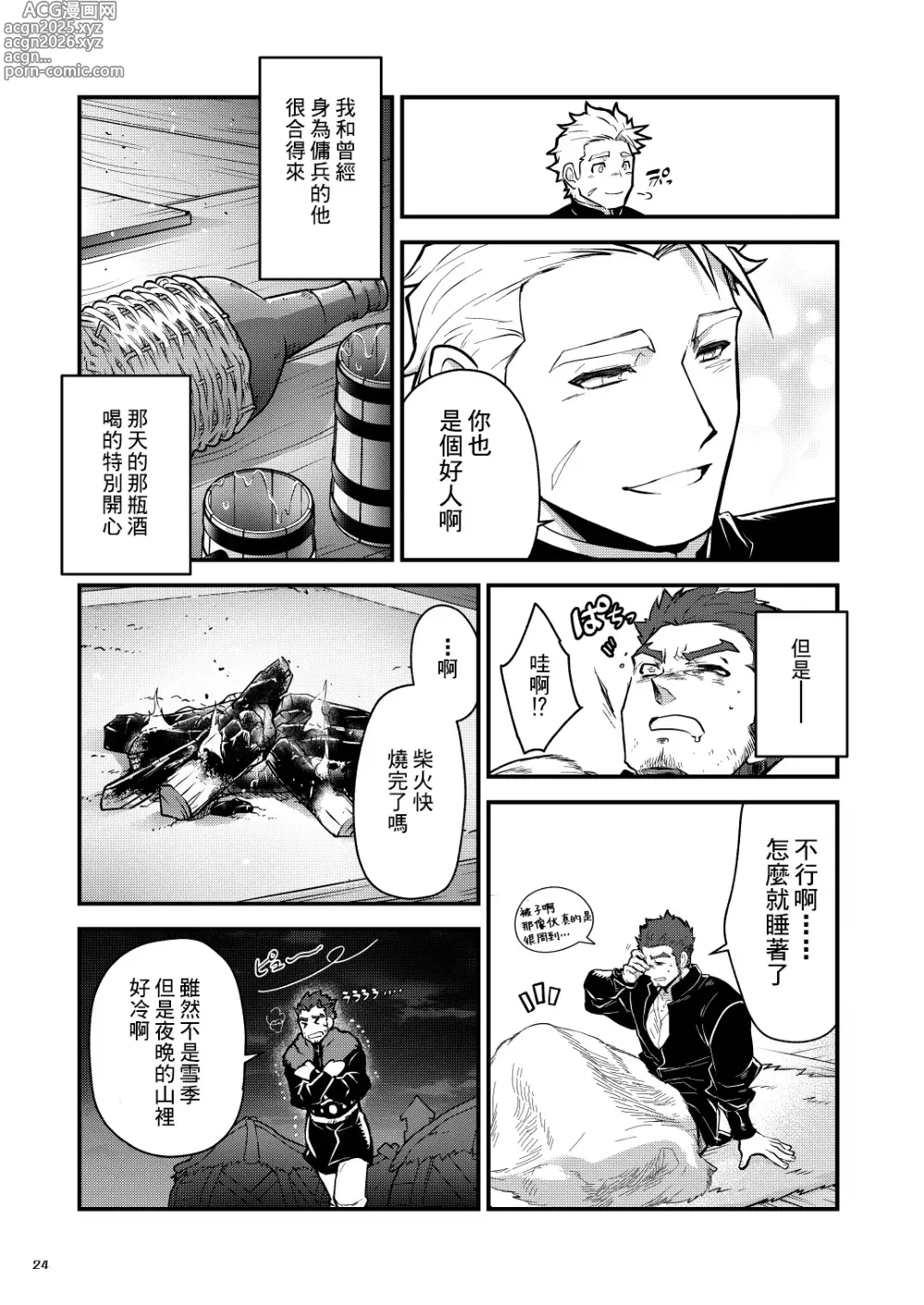 Page 9 of doujinshi 黑铁之宿 日后谈 -某位客人的故事