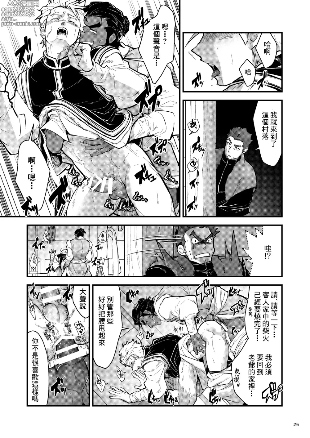 Page 10 of doujinshi 黑铁之宿 日后谈 -某位客人的故事