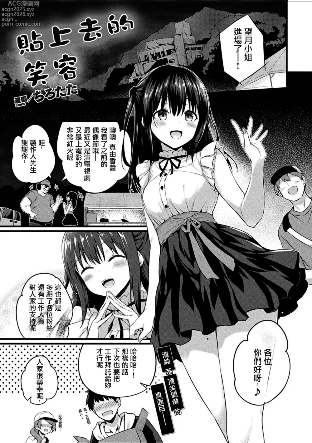 Page 147 of manga Kawari Kawatte Genteiban (decensored)