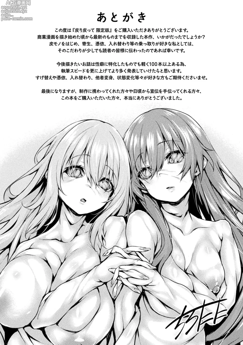 Page 193 of manga Kawari Kawatte Genteiban (decensored)