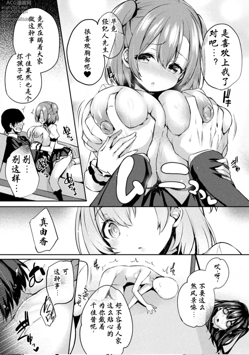 Page 208 of manga Kawari Kawatte Genteiban (decensored)