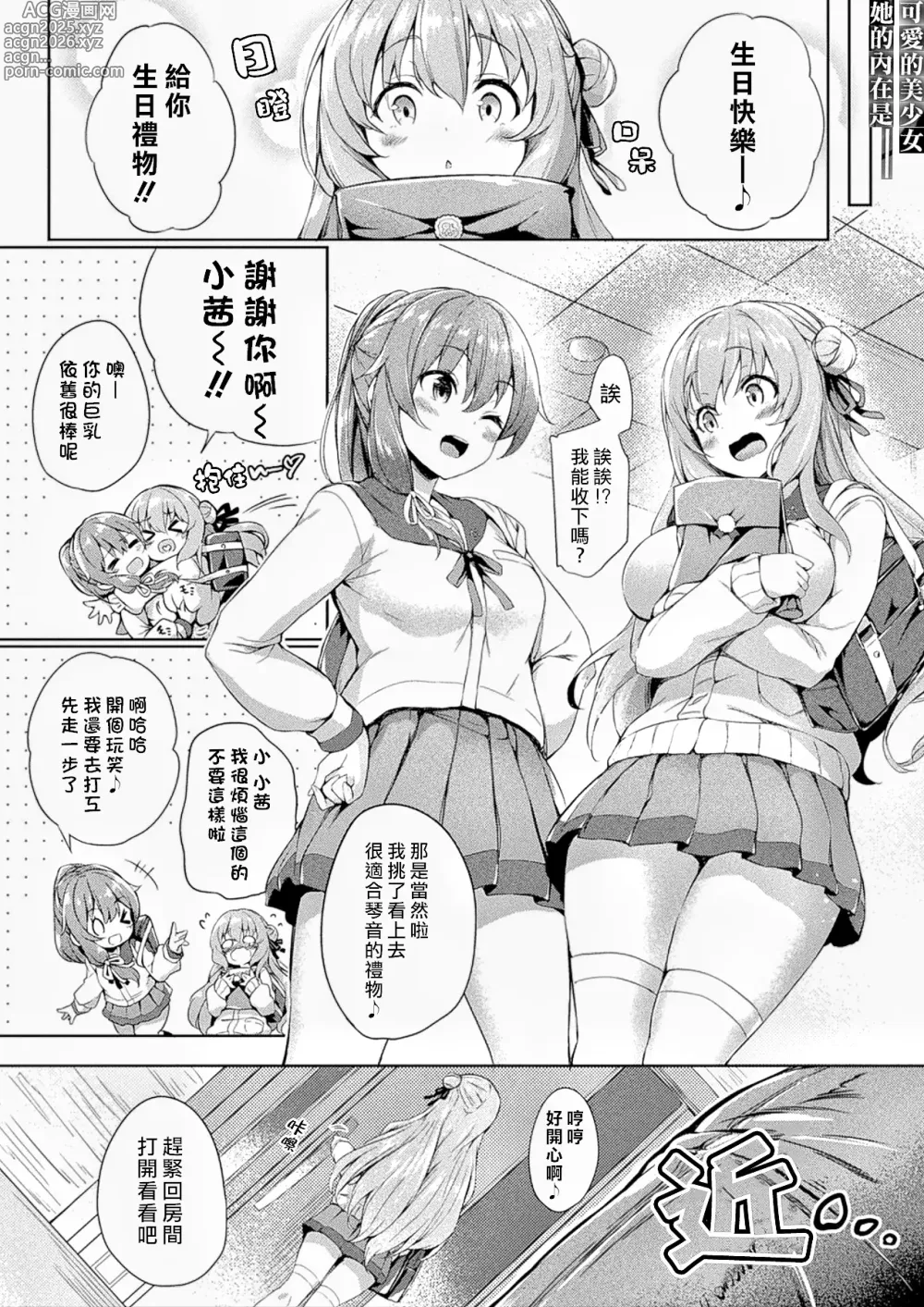 Page 6 of manga Kawari Kawatte Genteiban (decensored)